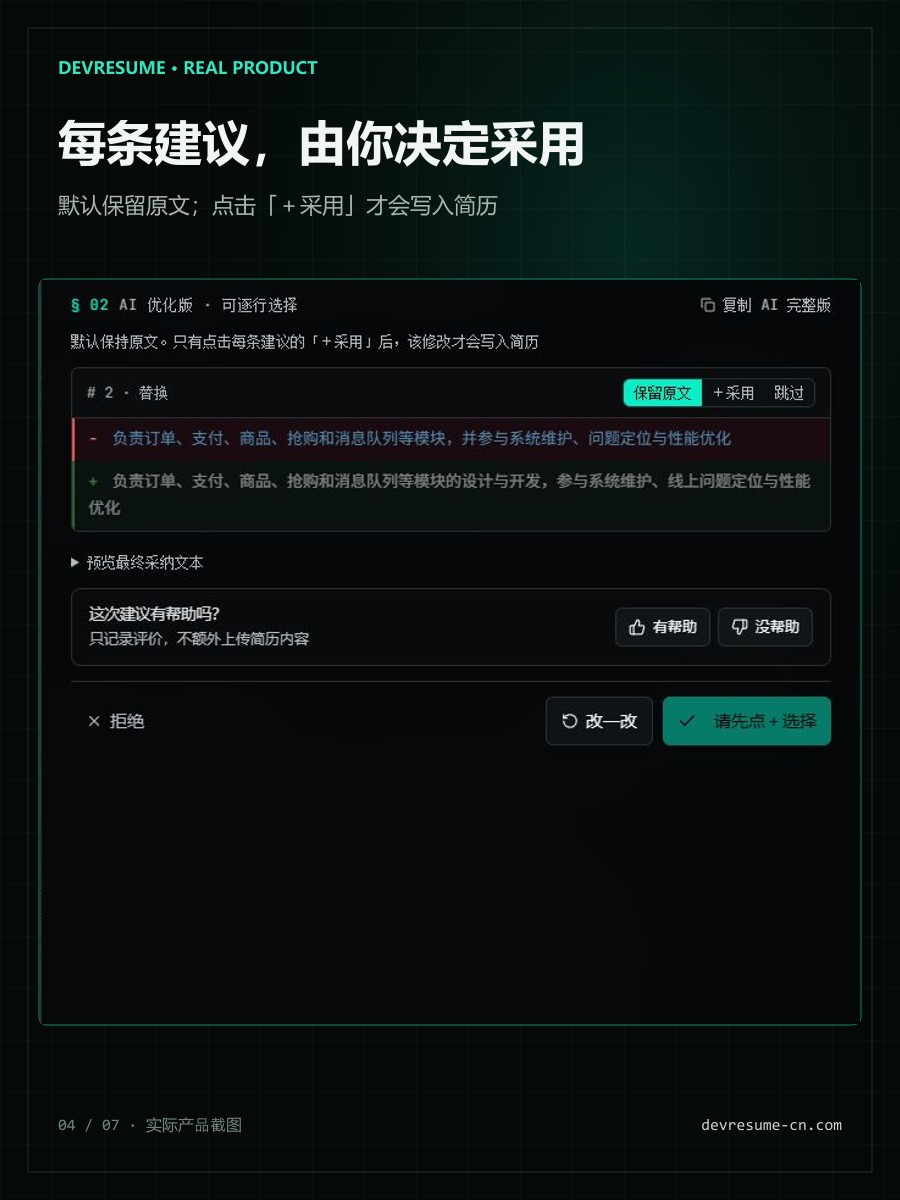 逐条采用优化建议